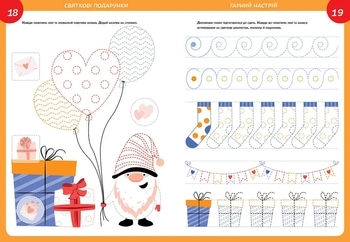 Smart Kids. Моторика - Джавахідзе Н. Н. (9786178098339) - Pampik - 4