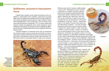 Енциклопедія для допитливих. Найнебезпечніші істоти планети - Гапченко А. В. (9789669355850) - Pampik - 3