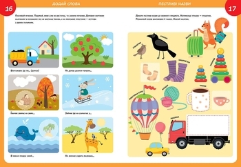 Розвиваємо мовлення Smart Kids 4+ - Pampik - 3