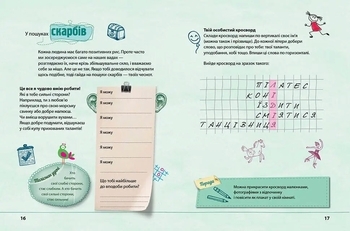 Я ось така, яка вже є. Енциклопедія для допитливих - Pampik - 5