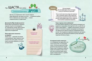 Я ось така, яка вже є. Енциклопедія для допитливих - Pampik - 6