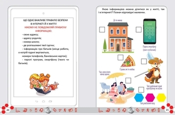 Безпечний інтернет. Завтра до школи - Pampik - 5