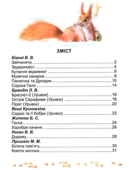 Оповідання про тварин. Завтра до школи - Pampik - 2