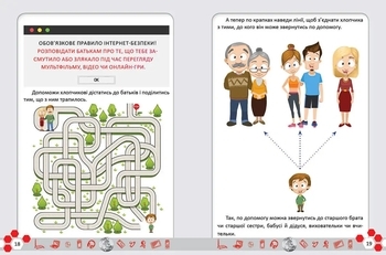 Безпечний інтернет. Завтра до школи - Pampik - 4