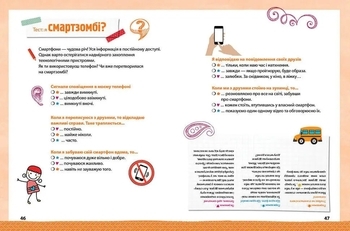 Я ось така, яка вже є. Енциклопедія для допитливих - Pampik - 3