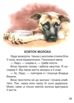 Оповідання про тварин. Завтра до школи - Pampik - 4