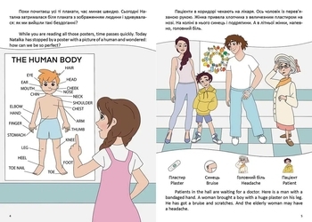 У лікарні. At a hospital - Pampik - 2