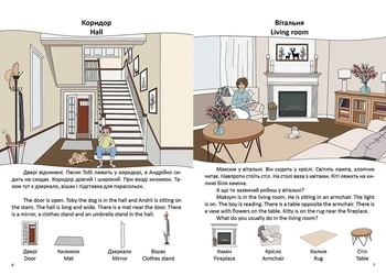 У будинку. In a house - Pampik - 2