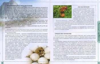 Книга "О динозаврах", (укр.) Видавництво Талант, укр. - Pampik - 3