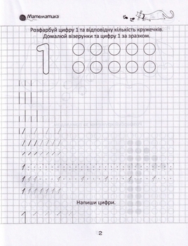 Прописи Математика 4+ - Pampik - 2