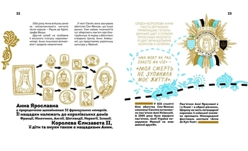 Видатні жінки України. Вони змінили світ - Pampik - 6