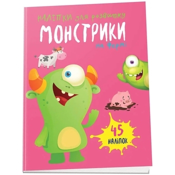 Монстрики на фермі. Наліпки для розвитку - Pampik