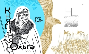 Видатні жінки України. Вони змінили світ - Pampik - 2