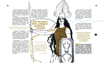 Видатні жінки України. Вони змінили світ - Pampik - 5