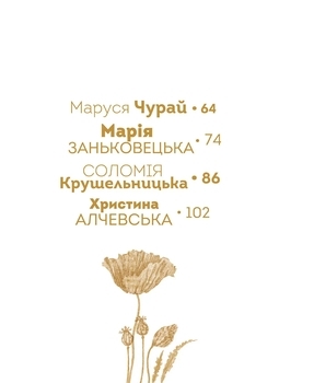 Видатні жінки України. Вони змінили світ - Pampik - 10