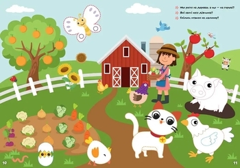 Ферма. Тренуємо пальчики - Pampik - 4