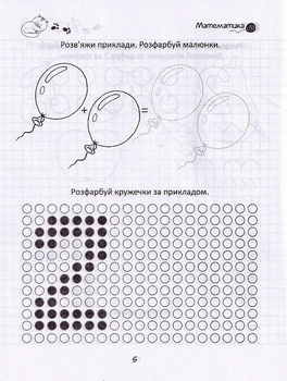 Прописи Математика 4+ - Pampik - 5