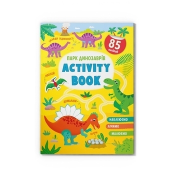 Книга з наклейками. Activity book. Парк динозаврів - Pampik