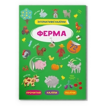 Інтерактивні наліпки. Ферма (F00029689) - Pampik