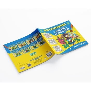 Патріотичні водяні розмальовки. Я - україночка! - Pampik - 2