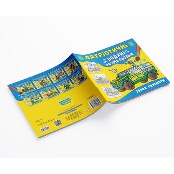 Патріотичні водяні розмальовки. Зброя перемоги - Pampik - 2