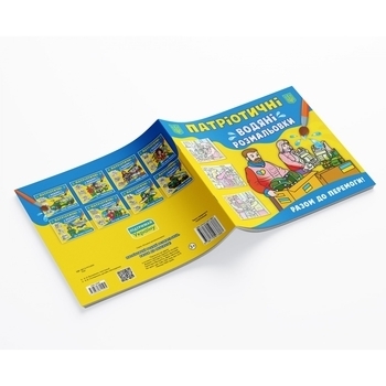 Патріотичні водяні розмальовки. Разом до перемоги! - Pampik - 2