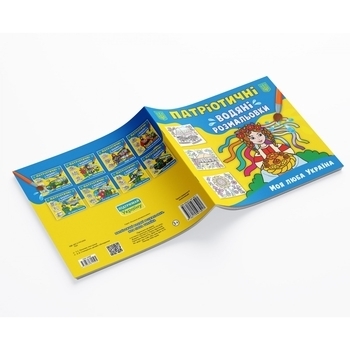 Патріотичні водяні розмальовки. Моя люба Україна - Pampik - 2