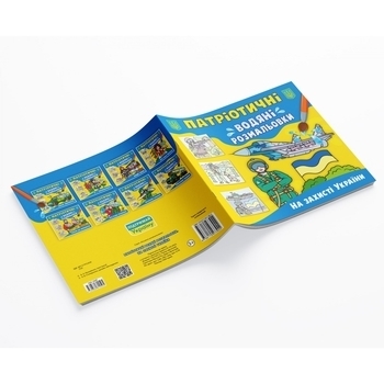 Патріотичні водяні розмальовки. На захисті України - Pampik - 2