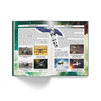 Світ навколо нас. Роботизована техніка - Pampik - 5