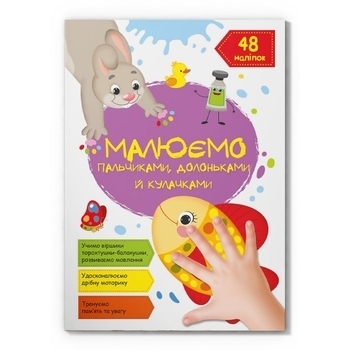 Малюємо пальчиками, долоньками й кулачками. Рибка - Pampik