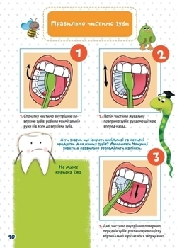 Вчимося на відмінно. Школа чомучки. Твоє здоров’я (9789669891013) - Pampik - 4