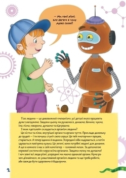 Вчимося на відмінно. Школа чомучки. Твоє здоров’я (9789669891013) - Pampik - 2