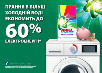 Подарунок. Пральний порошок Ariel Аква-Пудра Колор, 2,7 кг - Pampik - 13