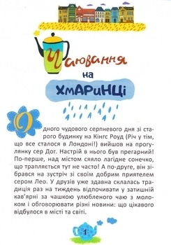 Подарунок Чаювання на хмаринці. Тітонька Му-у-у - Демченко О. - Pampik - 4