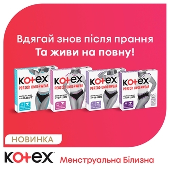 Менструальна білизна Kotex, розмір M, 1 шт. - Pampik - 7