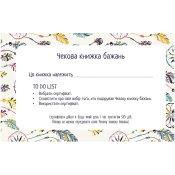 Чековая книжка желаний Талант Для мамочки (укр.) - Pampik - 3