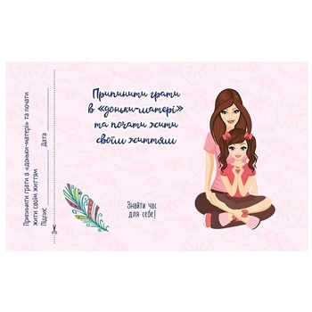 Чековая книжка желаний Талант Для мамочки (укр.) - Pampik - 2