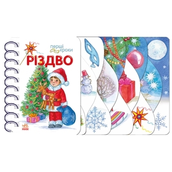 Первые шаги Ранок Рождество (укр.), Муренец О.Г. (497584) - Pampik