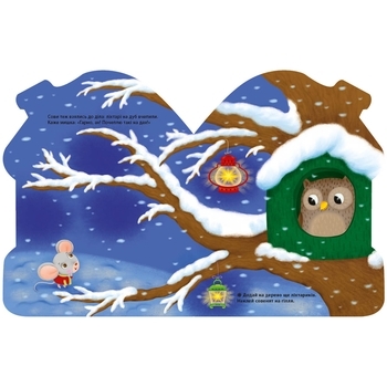 Наліпки для найменших. Будиночок - Тихозора К. (480351) - Pampik - 3