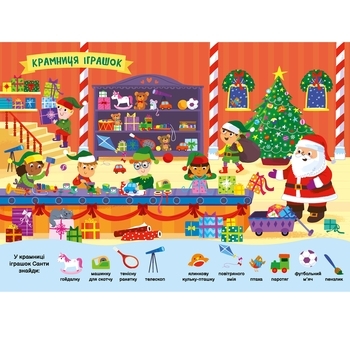 Рождественские забавы Ранок (укр.), Саманта Мередит (493590) - Pampik - 2