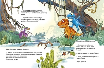 Друзяки-динозаврики Ранок: Яйце (укр.), Ларс Меле - Pampik - 6