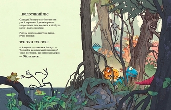 Друзяки-динозаврики: Секрет (укр.), Ларс Меле - Pampik - 5