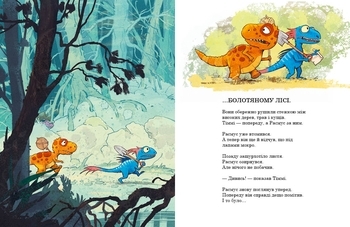 Друзяки-динозаврики: Пошуки скарбів (укр.), Ларс Меле - Pampik - 2