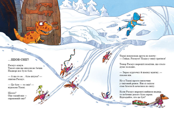 Друзяки-динозаврики: Морське чудовисько - Ларс Меле (А1628007У) - Pampik - 3