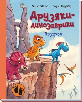 Друзяки-динозаврики: Подорож (укр.), Ларс Меле - Pampik
