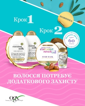 Маска для волос OGX Extra Strength Coconut Miracle Oil Hair Mask, 300 мл - Pampik - 12