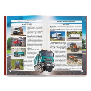Фотоенциклопедія. Світ довкола нас. Вантажівки (F00029653) - Pampik - 2