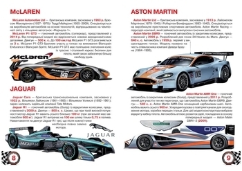 Велика книга Крістал Бук Гоночні автомобілі, укр. - Pampik - 2