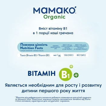 Каша безмолочна Мамако гречнана ОРГАНІК, 200 г - Pampik - 5