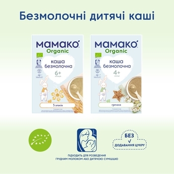 Каша безмолочна Мамако гречнана ОРГАНІК, 200 г - Pampik - 9